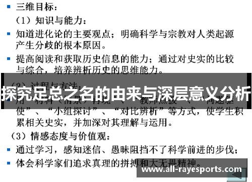 探究足总之名的由来与深层意义分析 探究足总之名的由来与深层意义分析