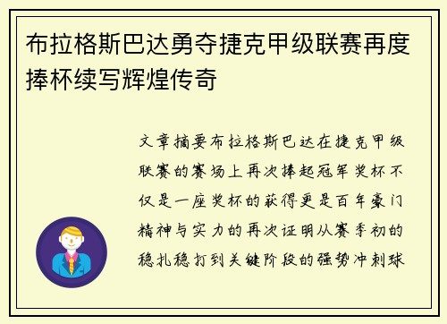 布拉格斯巴达勇夺捷克甲级联赛再度捧杯续写辉煌传奇 布拉格斯巴达勇夺捷克甲级联赛再度捧杯续写辉煌传奇
