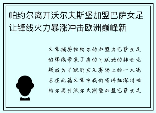 帕约尔离开沃尔夫斯堡加盟巴萨女足让锋线火力暴涨冲击欧洲巅峰新