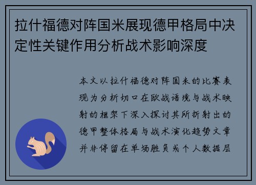 拉什福德对阵国米展现德甲格局中决定性关键作用分析战术影响深度 拉什福德对阵国米展现德甲格局中决定性关键作用分析战术影响深度